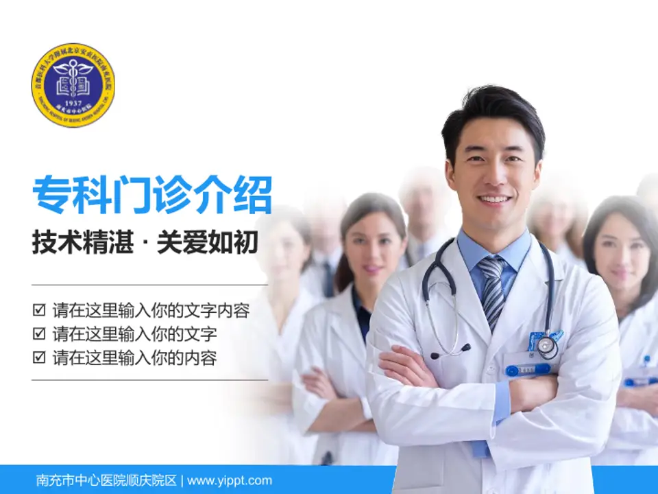 南充市中心医院顺庆院区科室介绍与推广PPT模板4:3格式PPT封面效果预览图