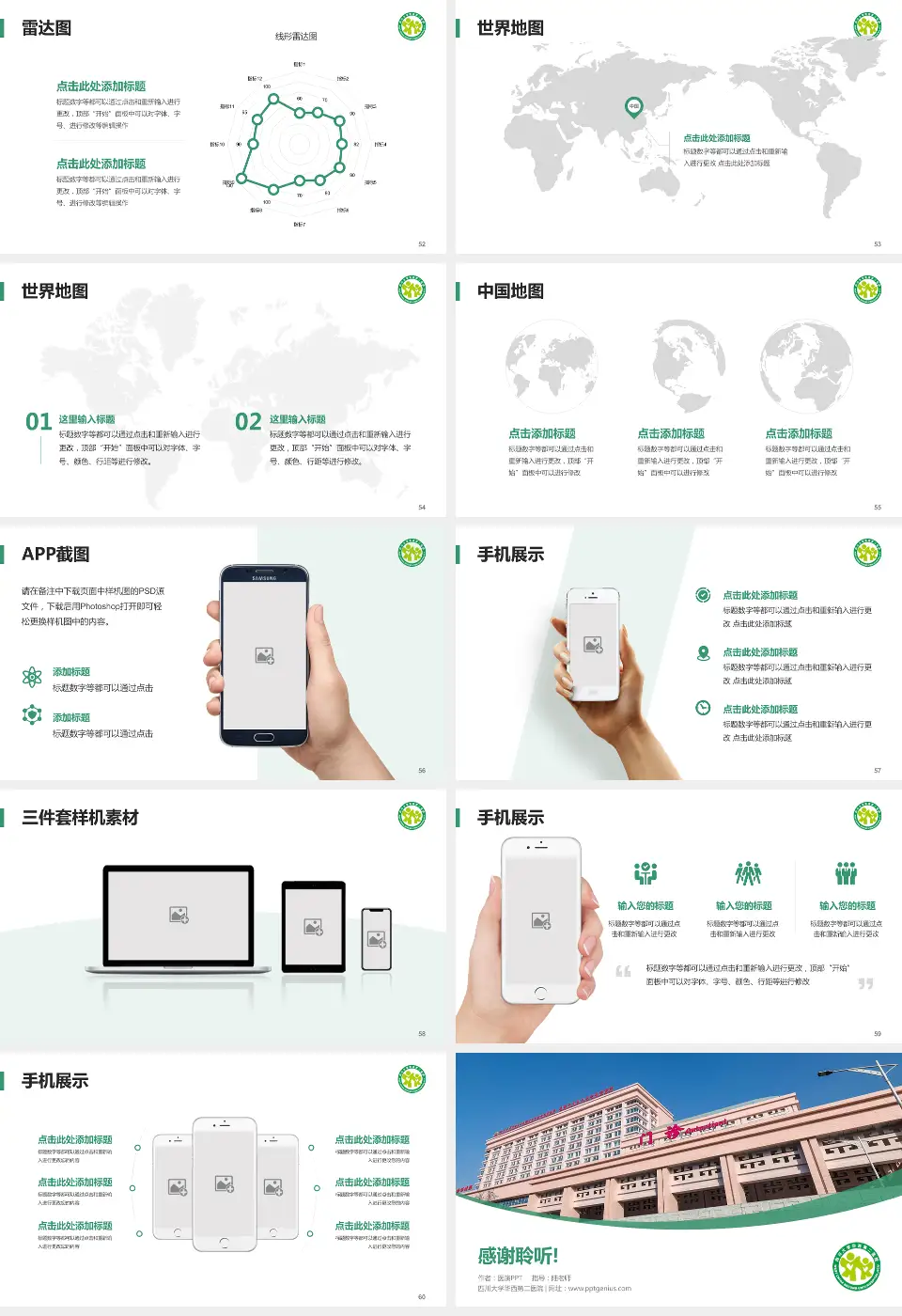 四川大学华西第二医院医院简介/日常通用PPT模板16:9格式幻灯片预览图7