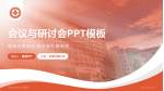 乐山市市中区人民医院会议与研讨会PPT模板_幻灯片封面预览图