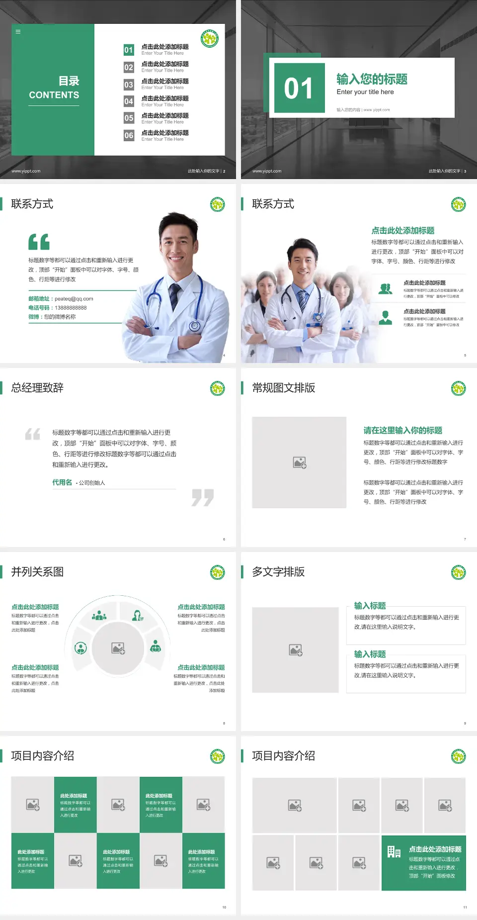 四川大学华西第二医院医疗知识普及PPT模板4:3格式幻灯片预览图2
