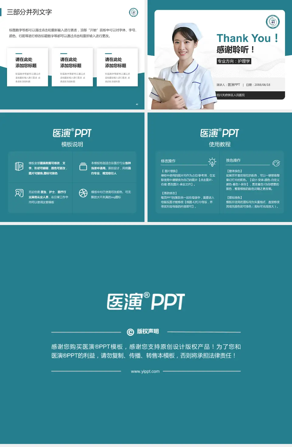 四川天府新区人民医院护理专业职业生涯规划PPT模板4:3格式幻灯片预览图6