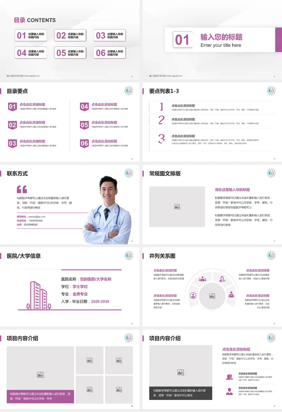 富顺县妇幼保健院培训与教育PPT模板16:9格式幻灯片预览图2