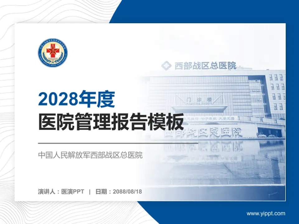 中国人民解放军西部战区总医院医院管理报告PPT模板4:3格式PPT封面效果预览图