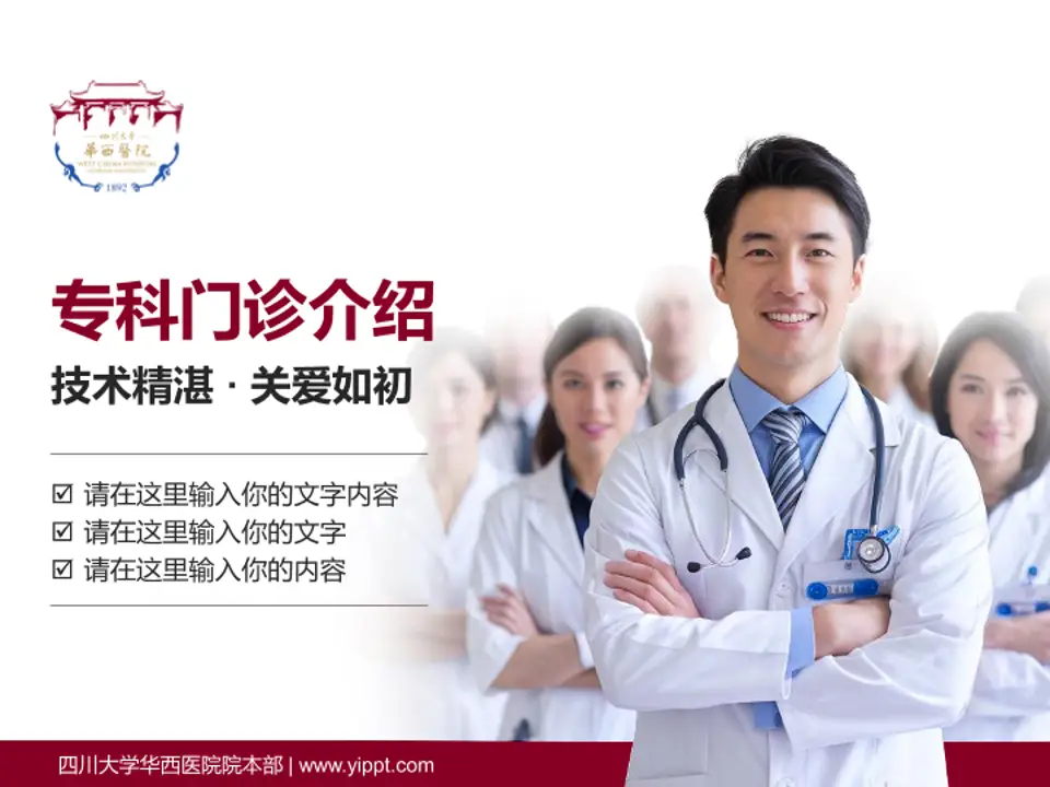 四川大学华西医院院本部科室介绍与推广PPT模板4:3格式PPT封面效果预览图
