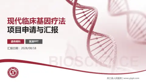 夹江县人民医院项目申请与汇报PPT模板