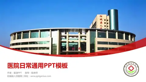 阳城县人民医院医院简介/日常通用PPT模板