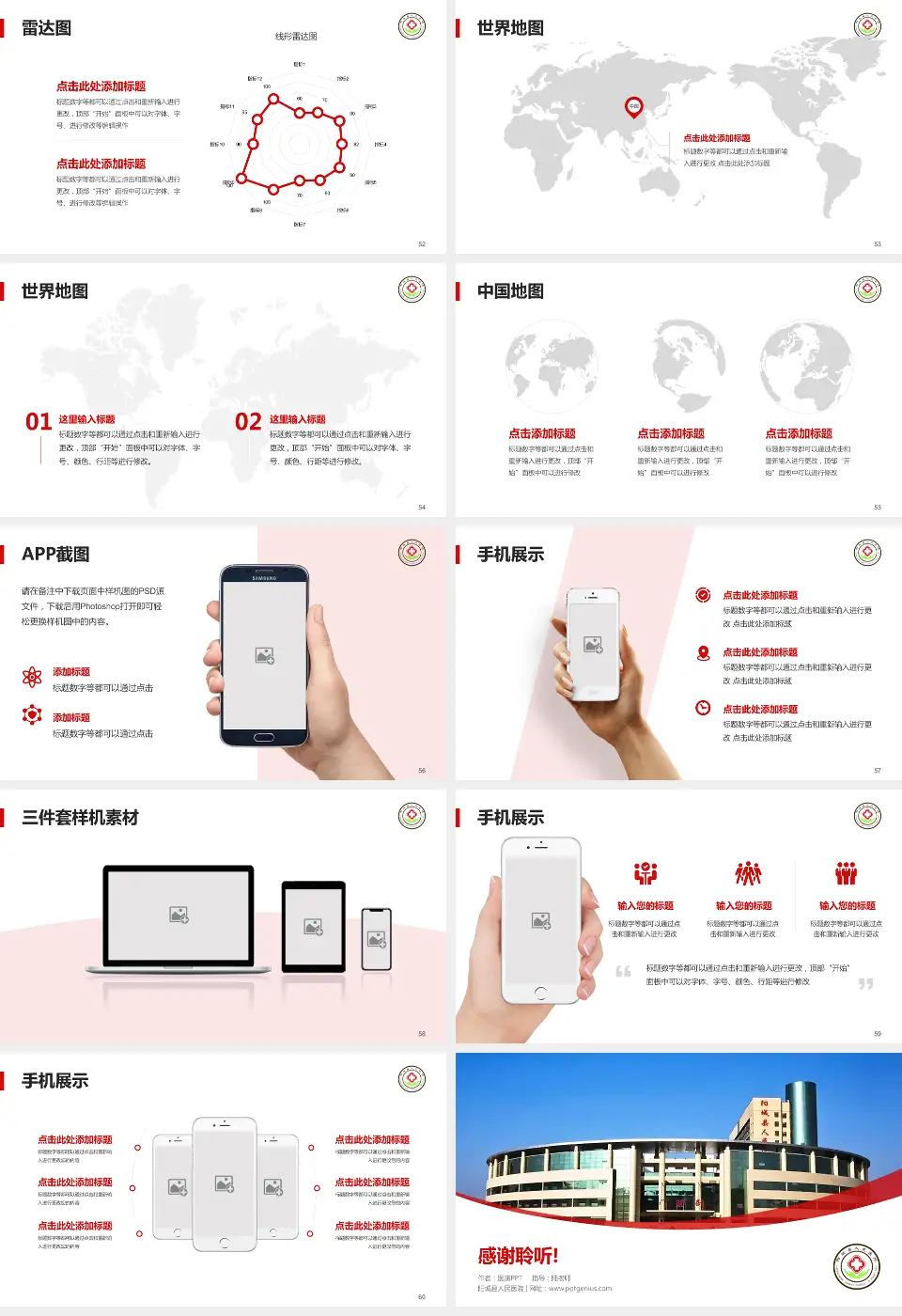 阳城县人民医院医院简介/日常通用PPT模板16:9格式幻灯片预览图7