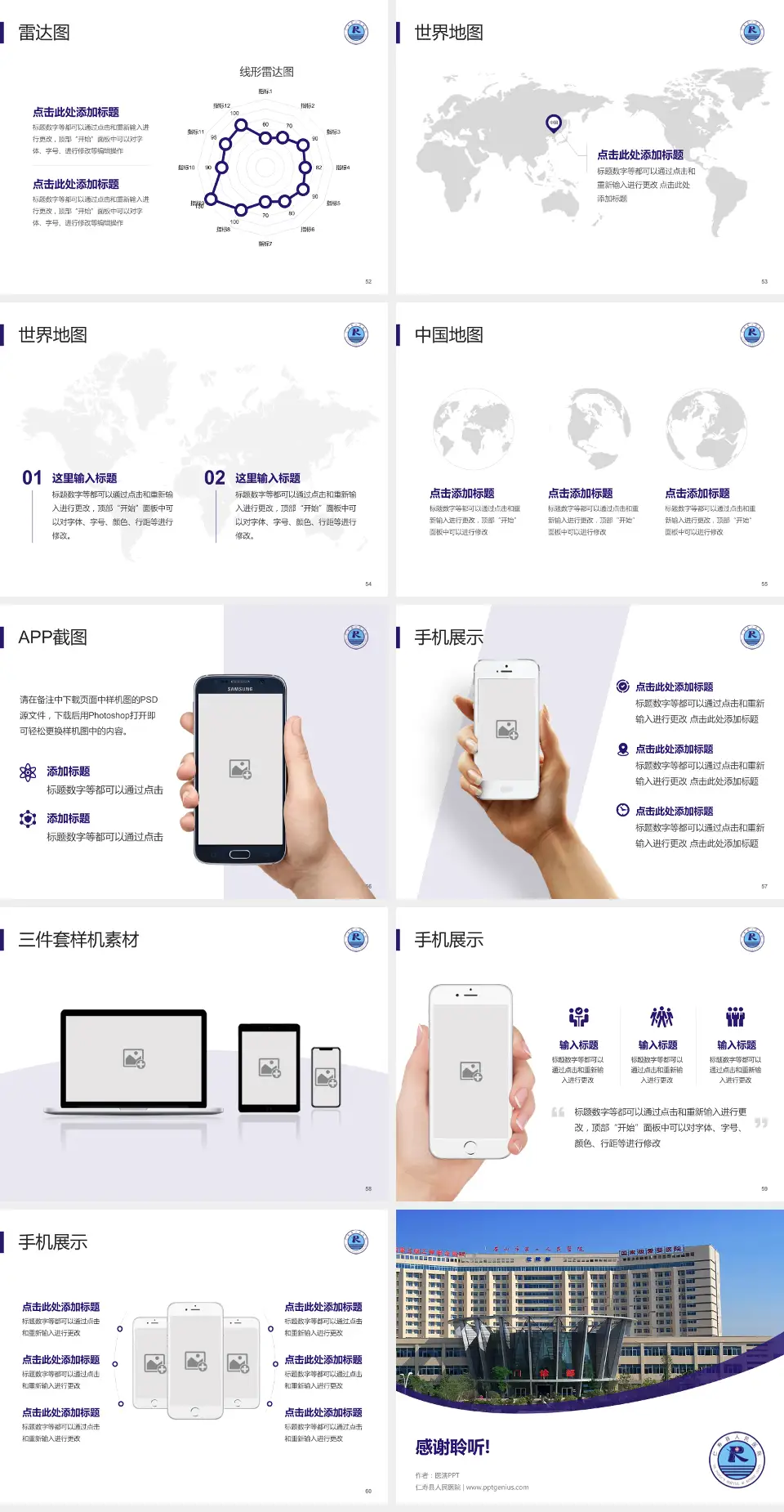 仁寿县人民医院医院简介/日常通用PPT模板4:3格式幻灯片预览图7
