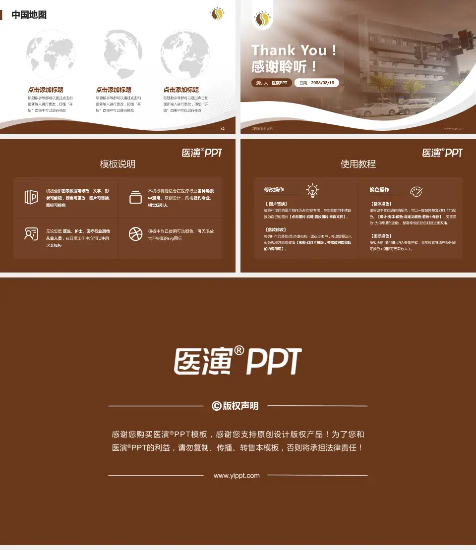 四川省骨科医院会议与研讨会PPT模板16:9格式幻灯片预览图6