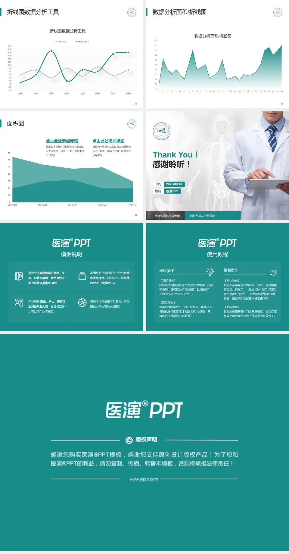 四川省第二中医医院患者教育与指导PPT模板4:3格式幻灯片预览图7