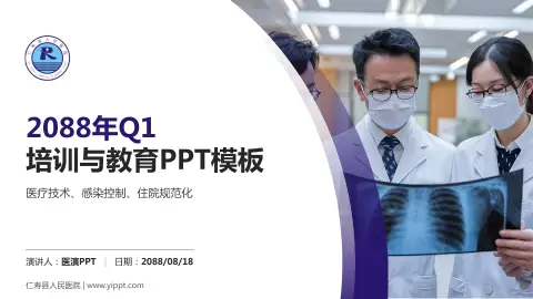 仁寿县人民医院培训与教育PPT模板