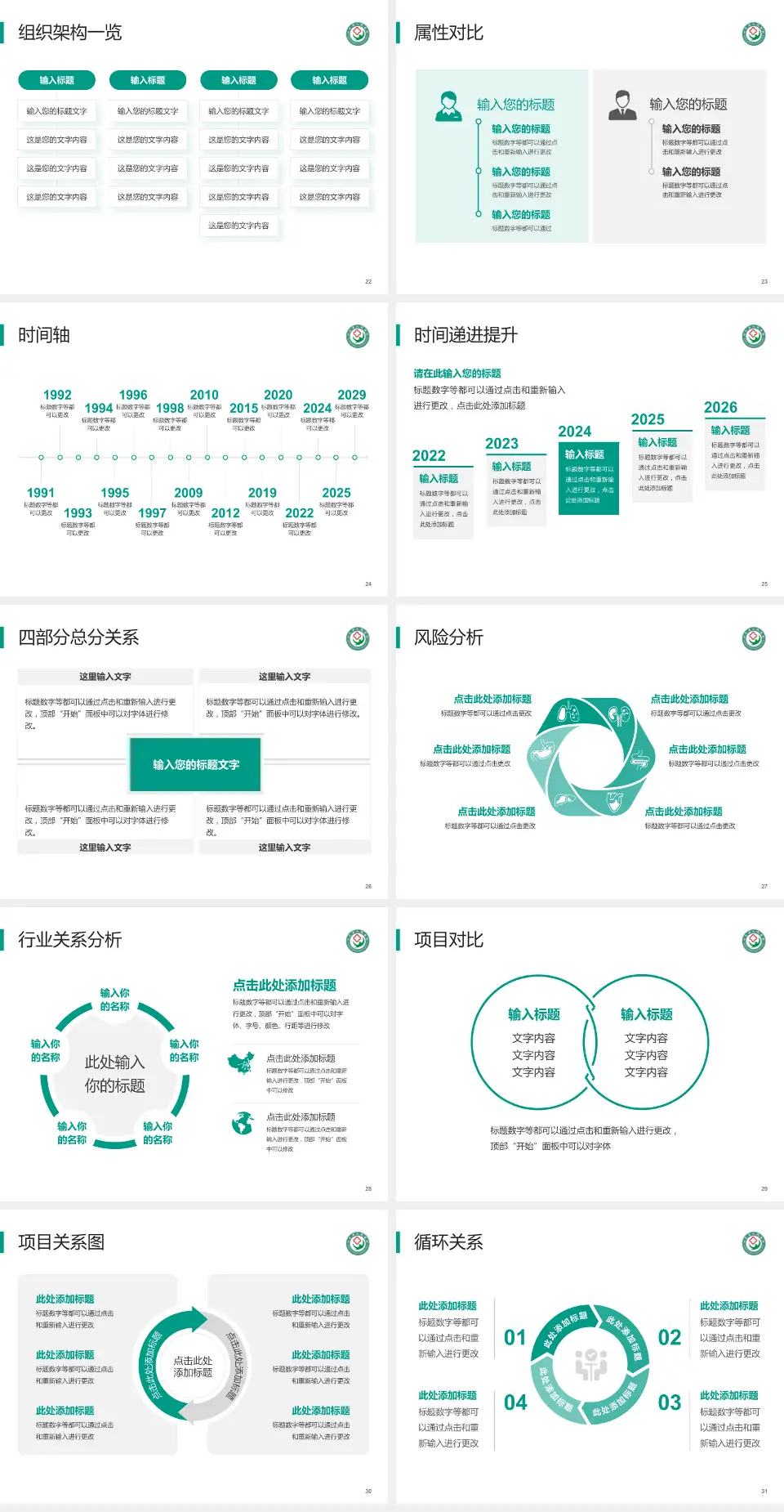 兴文县人民医院医疗行业比赛专用PPT模板4:3格式幻灯片预览图4