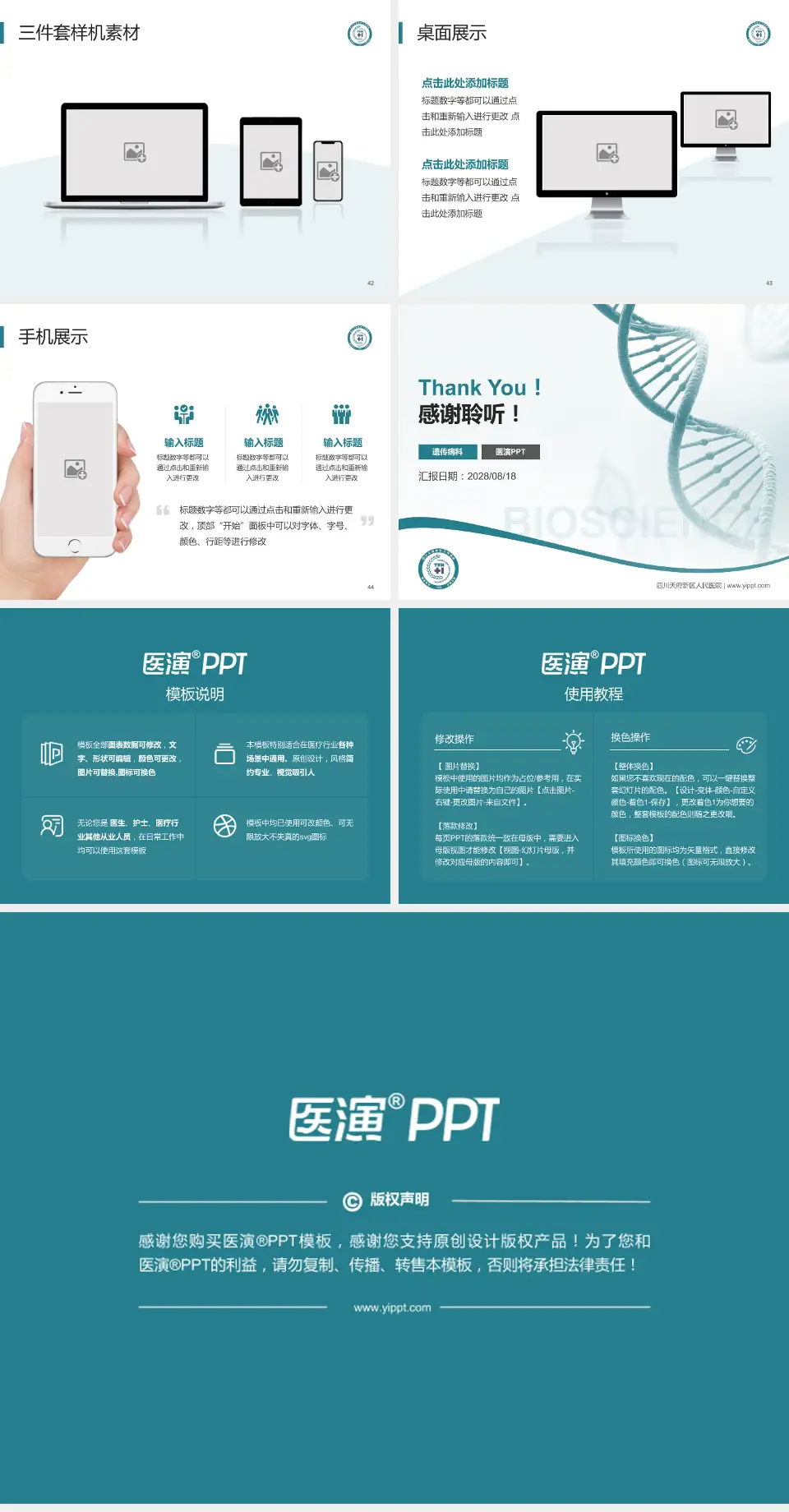 四川天府新区人民医院项目申请与汇报PPT模板4:3格式幻灯片预览图6