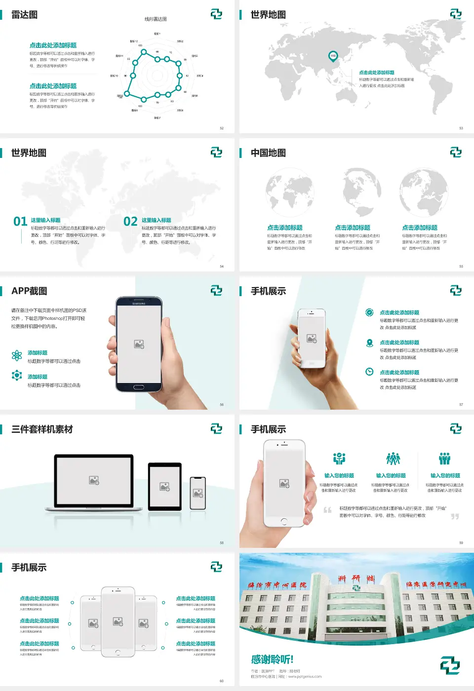 临汾市中心医院医院简介/日常通用PPT模板16:9格式幻灯片预览图7