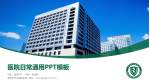 青岛市市立医院东院医院简介/日常通用PPT模板_幻灯片封面预览图