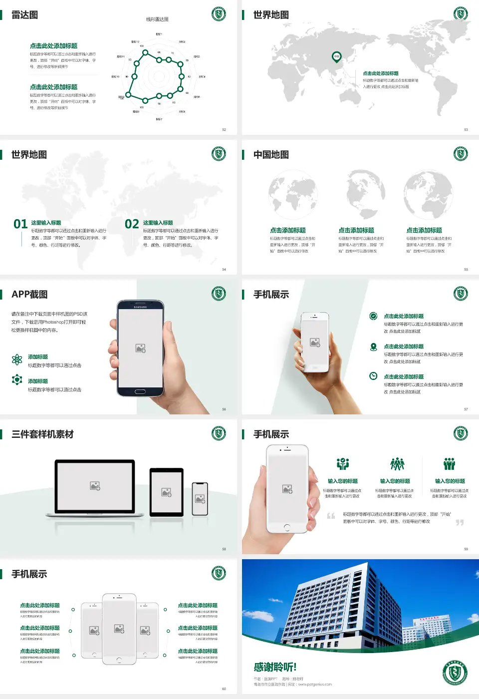 青岛市市立医院东院医院简介/日常通用PPT模板16:9格式幻灯片预览图7