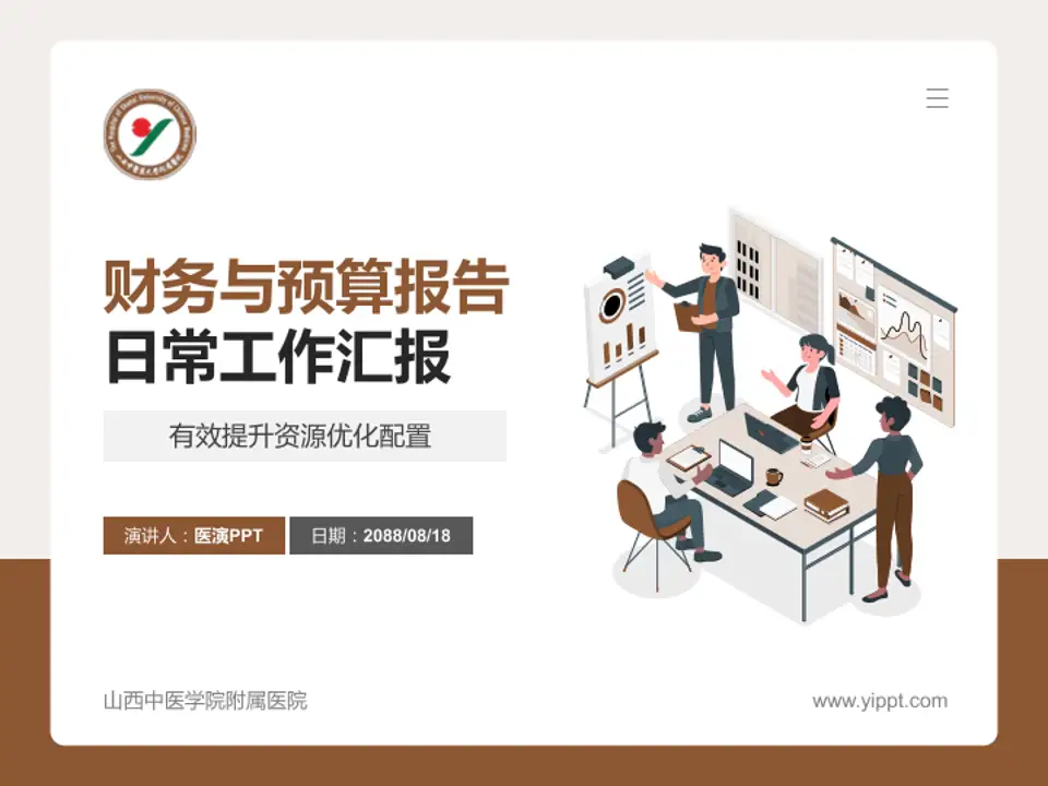 山西中医学院附属医院财务与预算报告PPT模板4:3格式PPT封面效果预览图