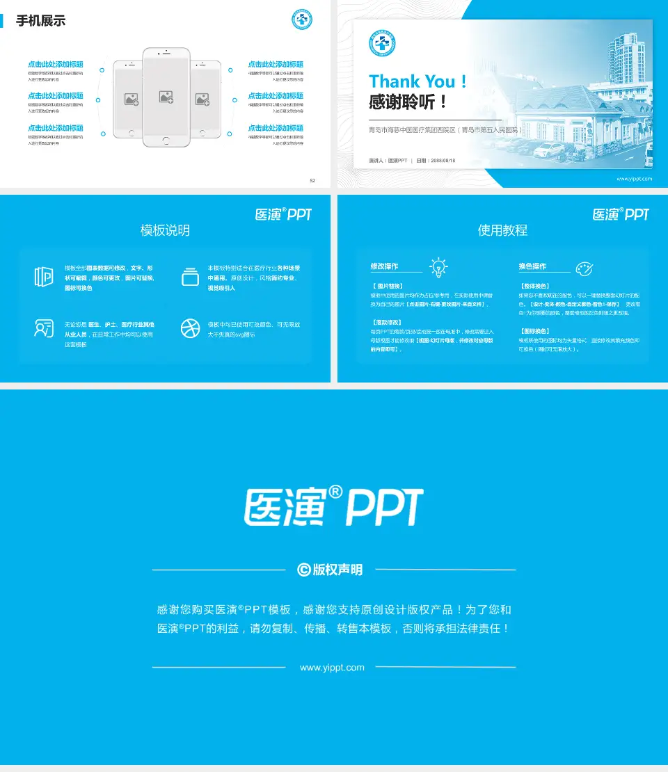 青岛市海慈中医医疗集团西院区（青岛市第五人民医院）医院管理报告PPT模板16:9格式幻灯片预览图7