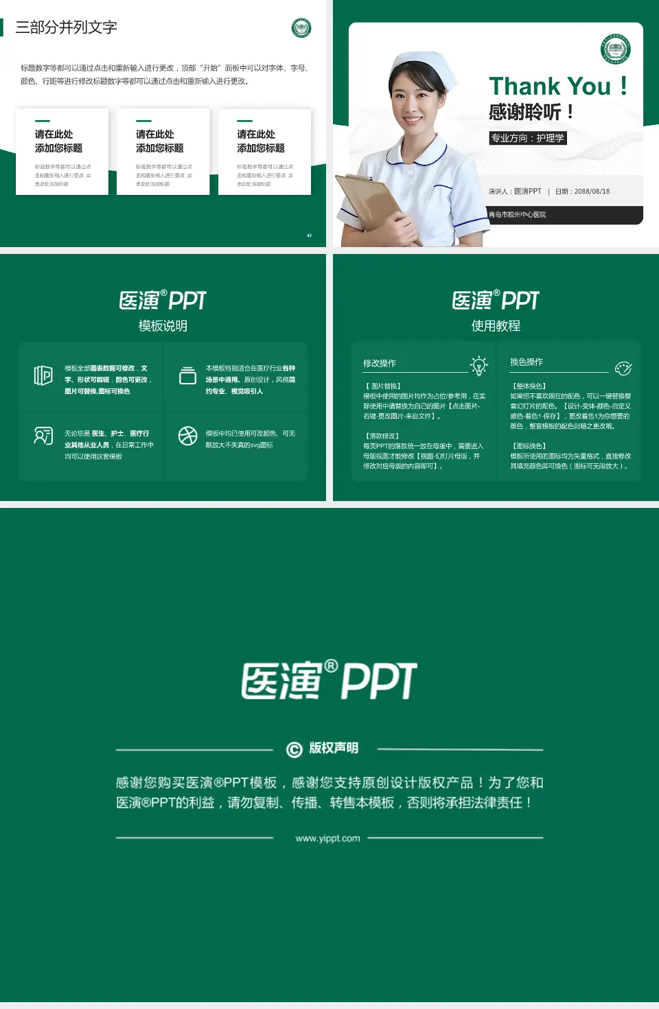 青岛市胶州中心医院护理专业职业生涯规划PPT模板4:3格式幻灯片预览图6