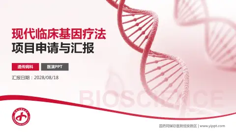 国药同煤总医院恒安院区项目申请与汇报PPT模板