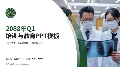 山西大医院培训与教育PPT模板