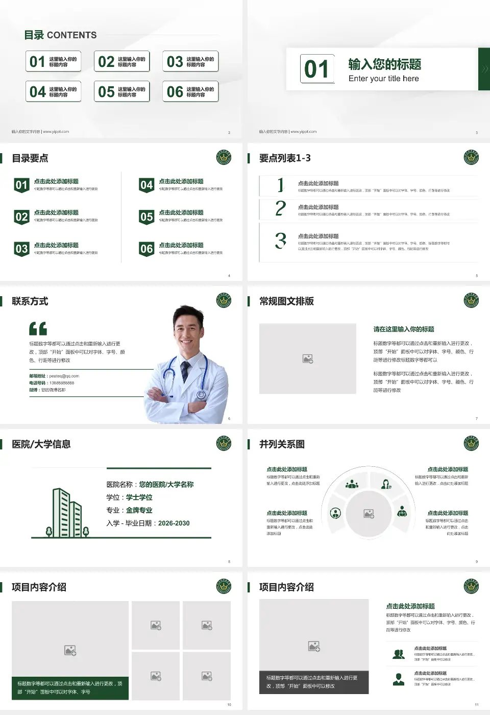 山西大医院培训与教育PPT模板16:9格式幻灯片预览图2