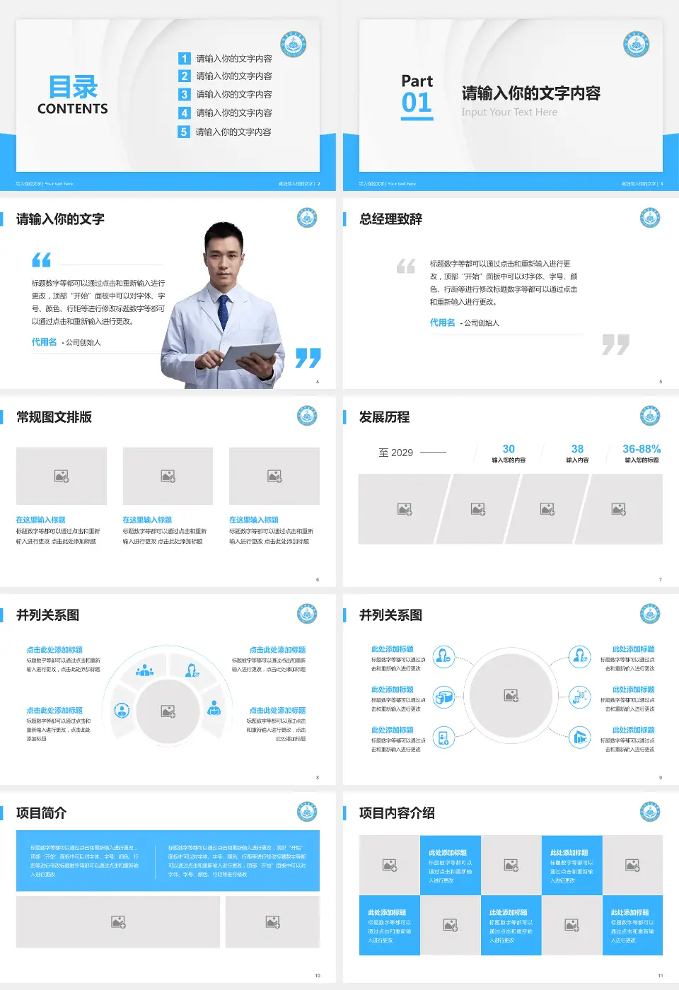 菏泽市立医院医院管理报告PPT模板16:9格式幻灯片预览图2
