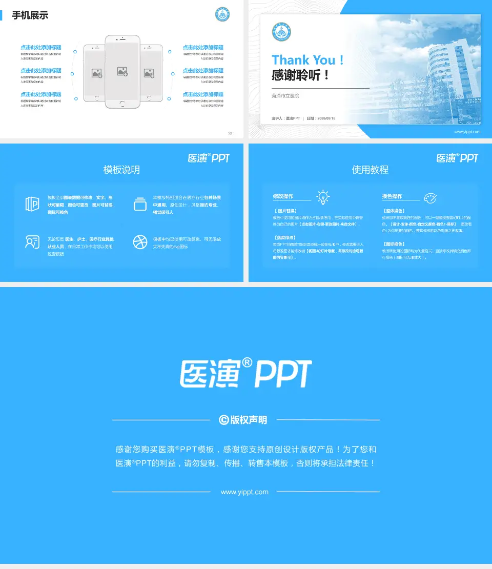 菏泽市立医院医院管理报告PPT模板16:9格式幻灯片预览图7