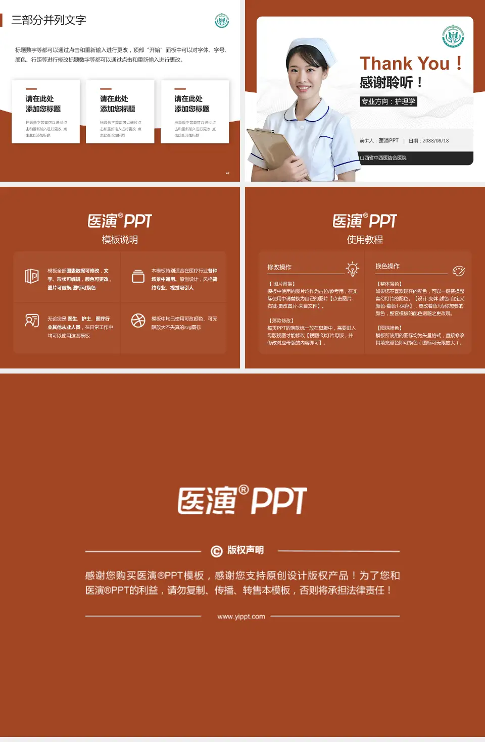 山西省中西医结合医院护理专业职业生涯规划PPT模板4:3格式幻灯片预览图6