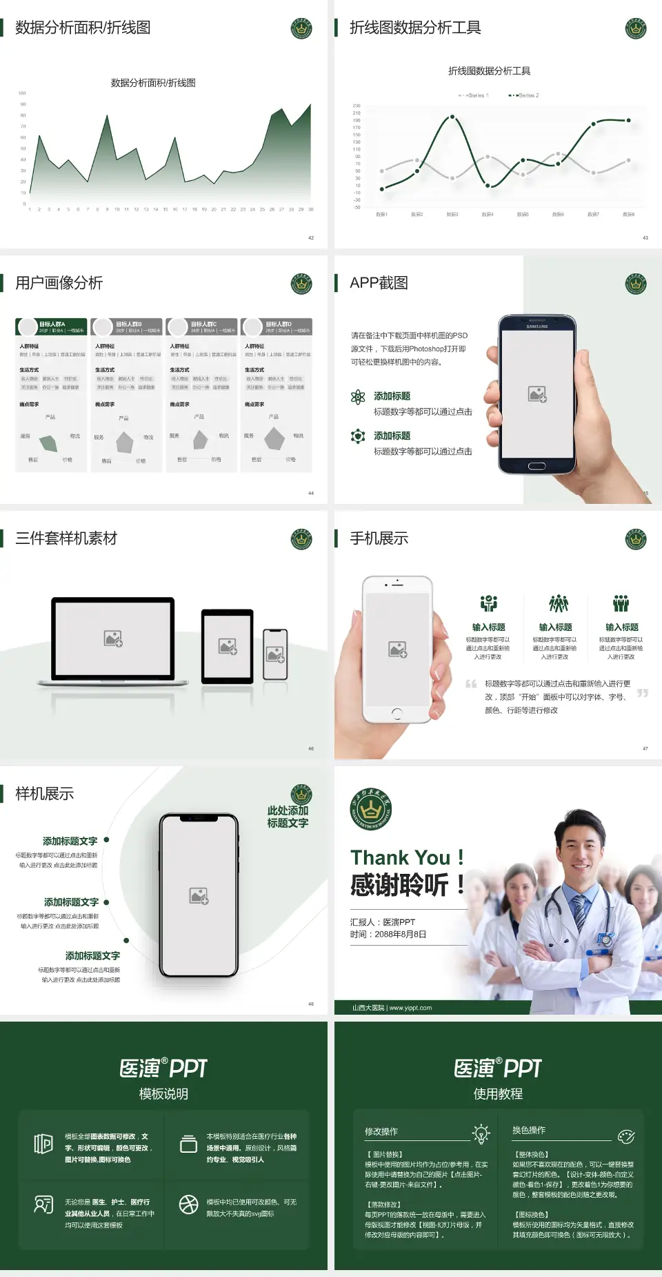 山西大医院科室介绍与推广PPT模板4:3格式幻灯片预览图6