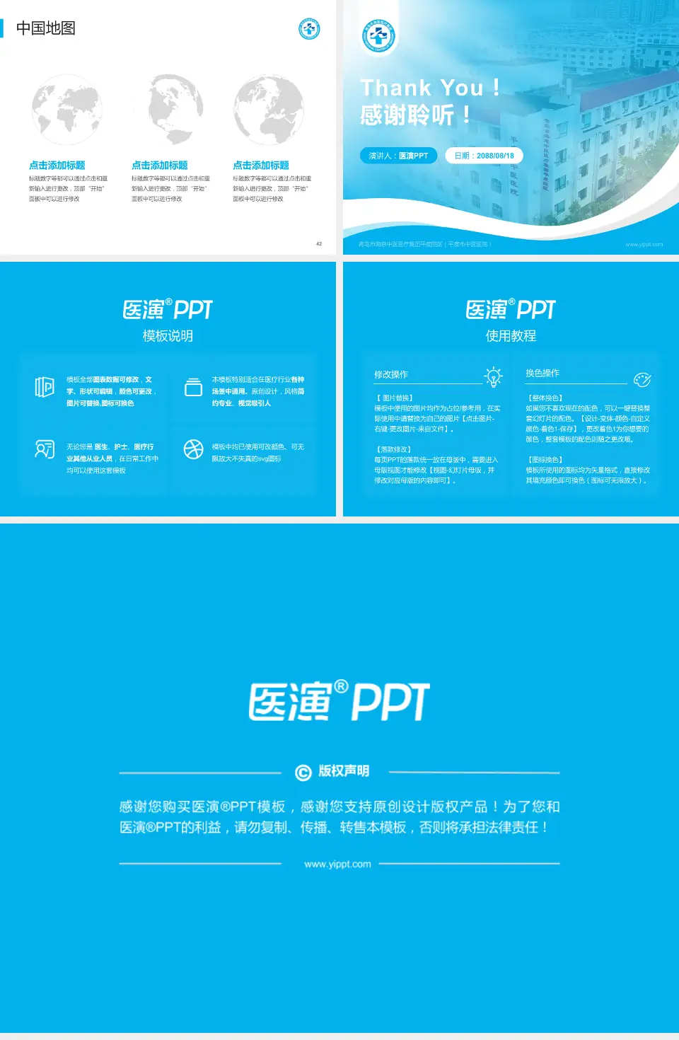 青岛市海慈中医医疗集团平度院区（平度市中医医院）会议与研讨会PPT模板4:3格式幻灯片预览图6