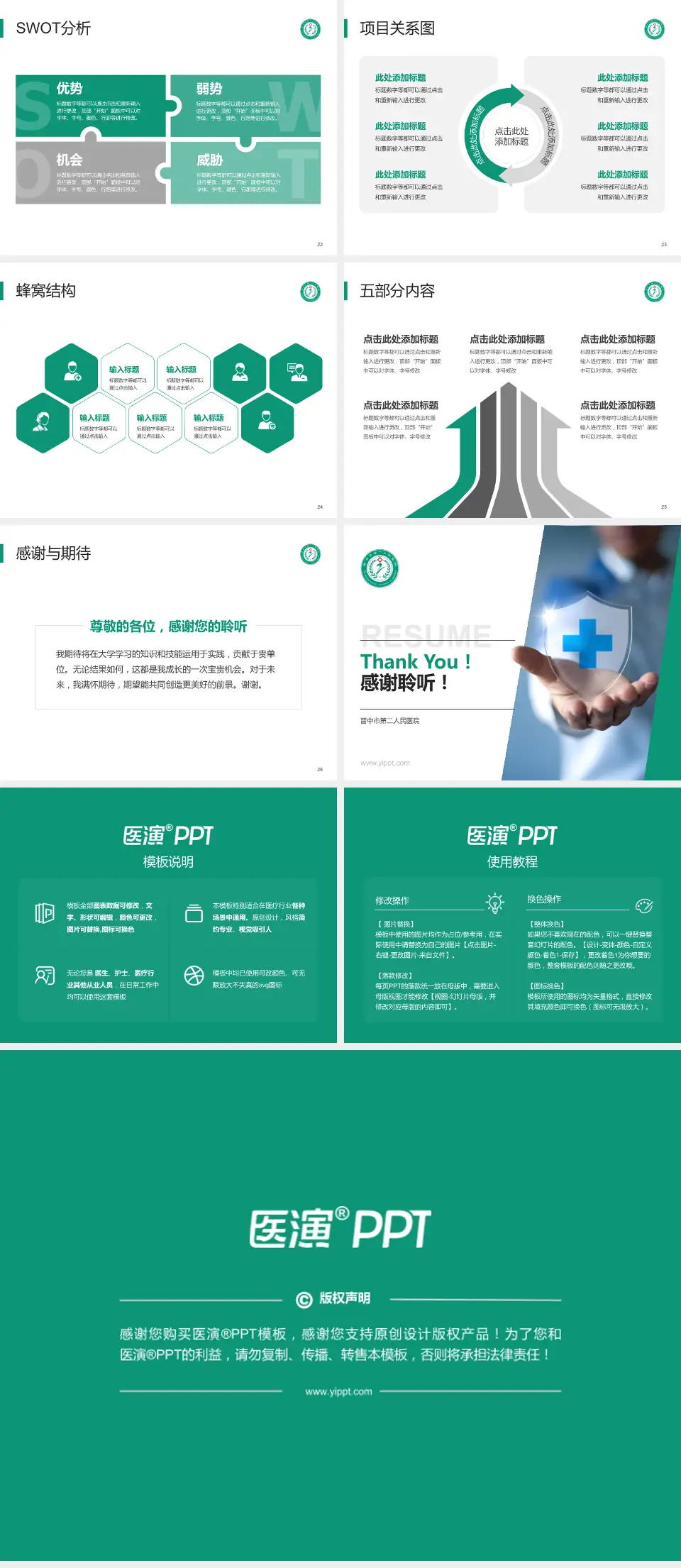 晋中市第二人民医院个人求职应聘简历PPT模板4:3格式幻灯片预览图4