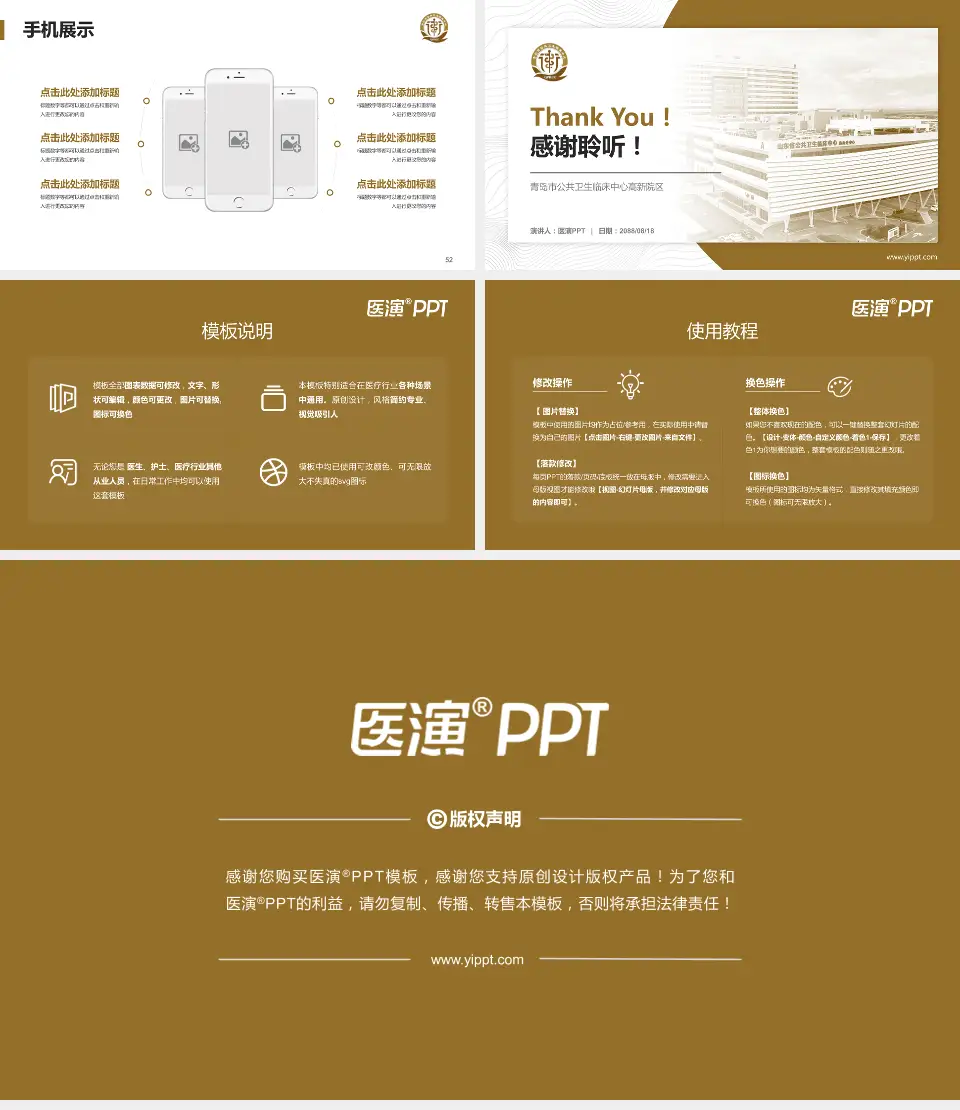 青岛市公共卫生临床中心高新院区医院管理报告PPT模板16:9格式幻灯片预览图7