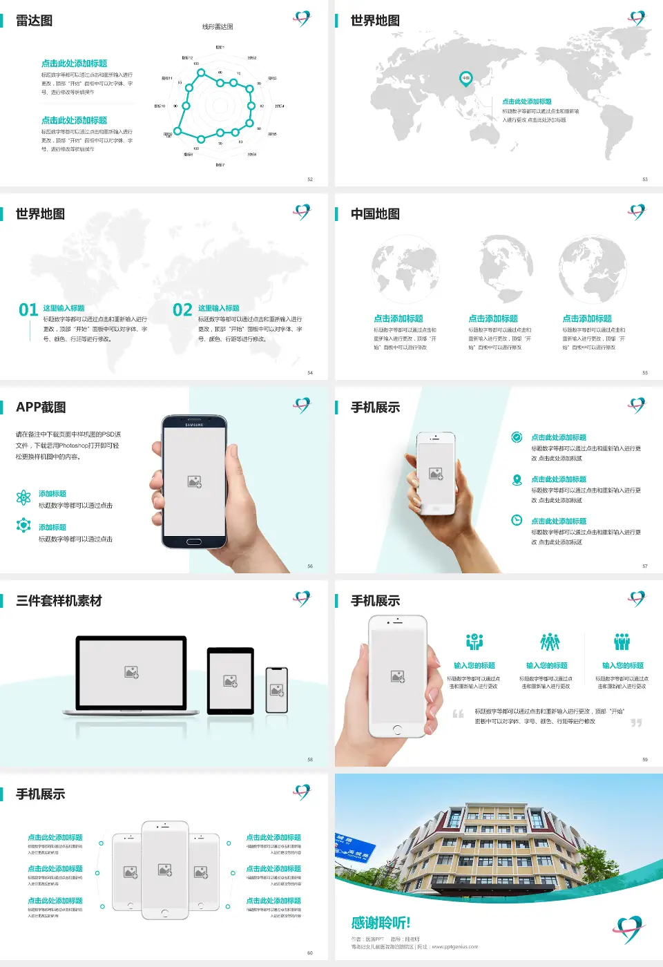 青岛妇女儿童医院海泊路院区医院简介/日常通用PPT模板16:9格式幻灯片预览图7