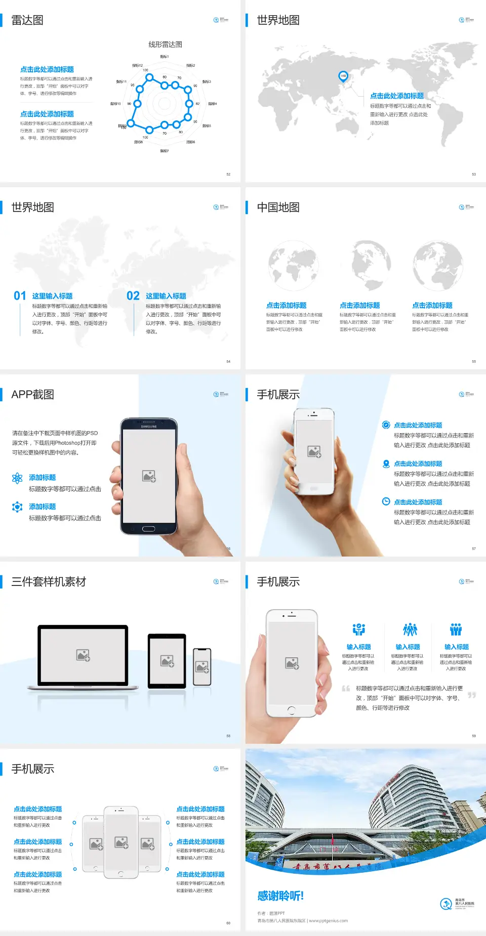青岛市第八人民医院东院区医院简介/日常通用PPT模板4:3格式幻灯片预览图7