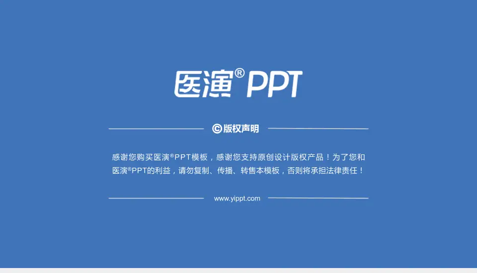 山西省太原精神病医院医疗知识普及PPT模板16:9格式幻灯片预览图6