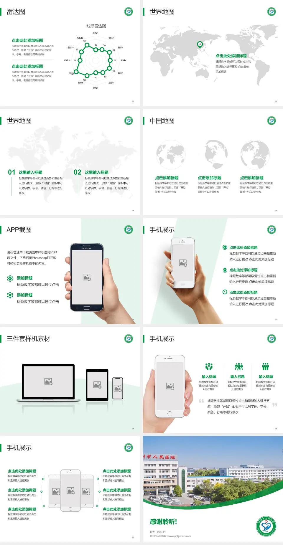 朔州市人民医院医院简介/日常通用PPT模板4:3格式幻灯片预览图7