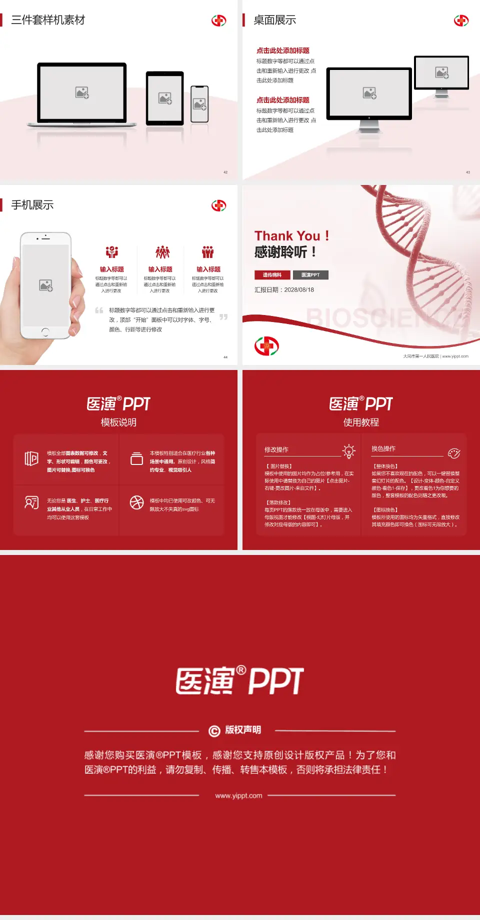 大同市第一人民医院项目申请与汇报PPT模板4:3格式幻灯片预览图6