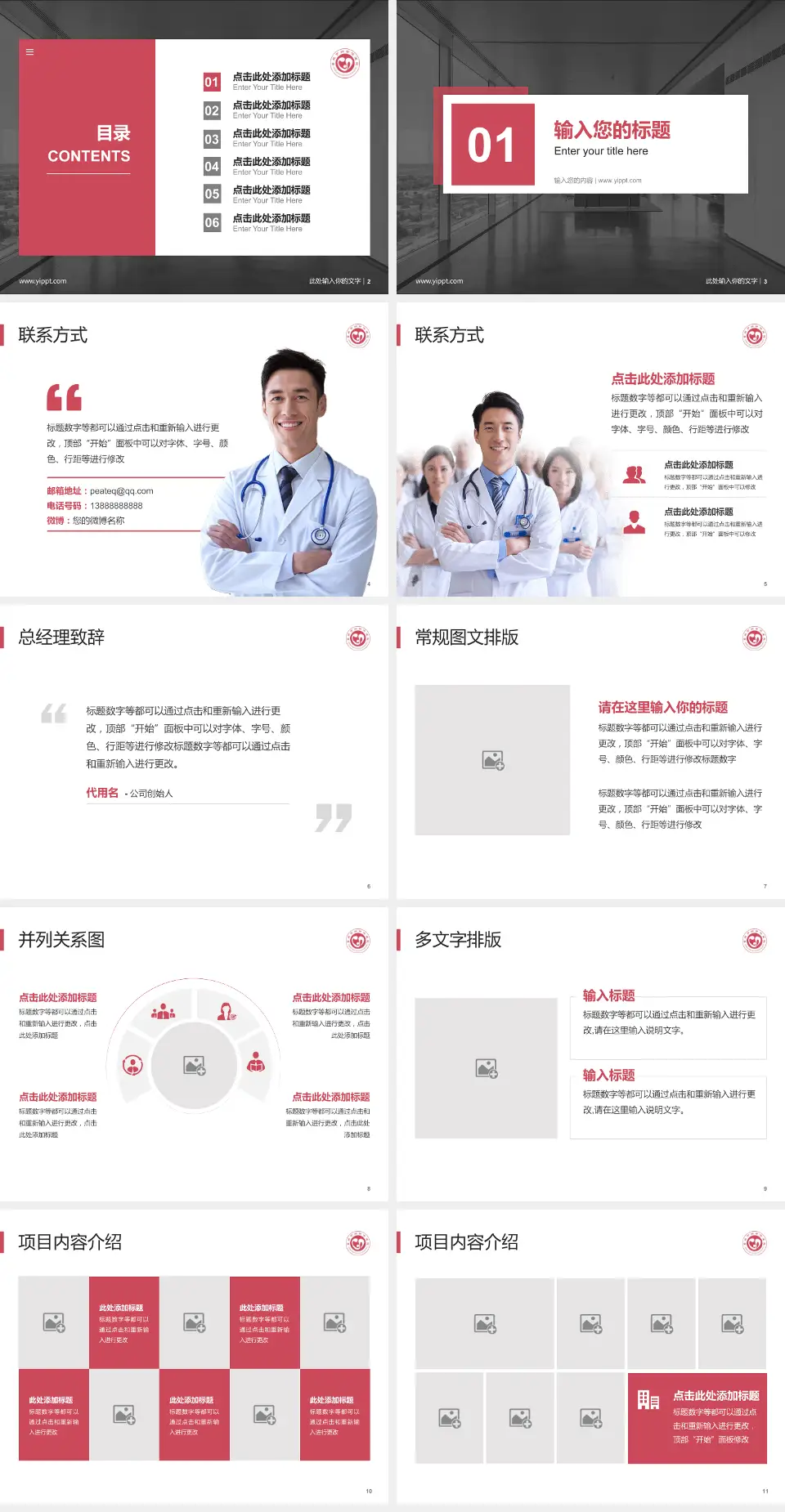 晋城市妇幼保健院医疗知识普及PPT模板4:3格式幻灯片预览图2