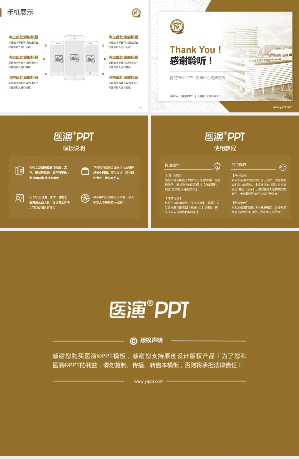 青岛市公共卫生临床中心高新院区医院管理报告PPT模板4:3格式幻灯片预览图7