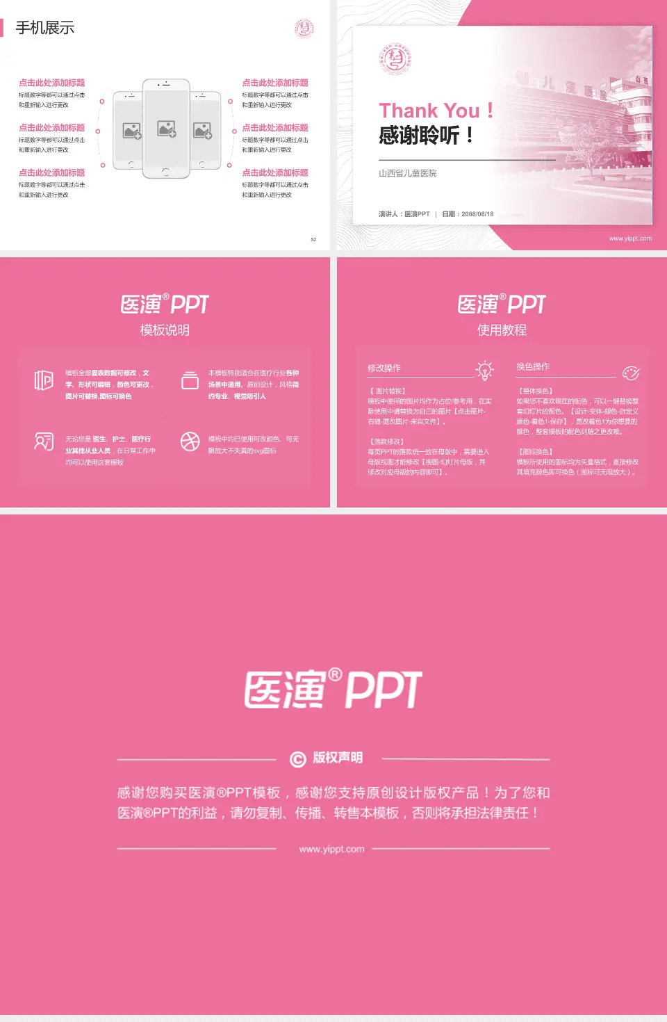 山西省儿童医院医院管理报告PPT模板4:3格式幻灯片预览图7