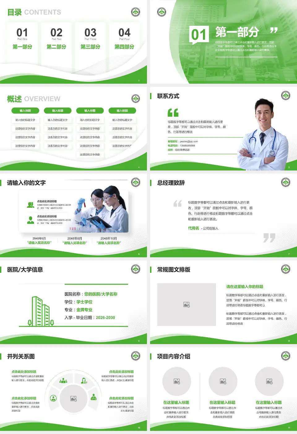 山西省中医院会议与研讨会PPT模板16:9格式幻灯片预览图2
