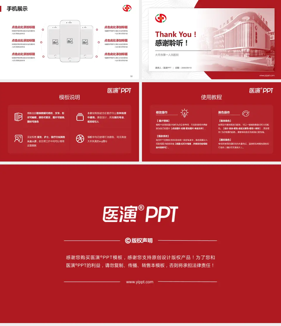 大同市第一人民医院医院管理报告PPT模板16:9格式幻灯片预览图7