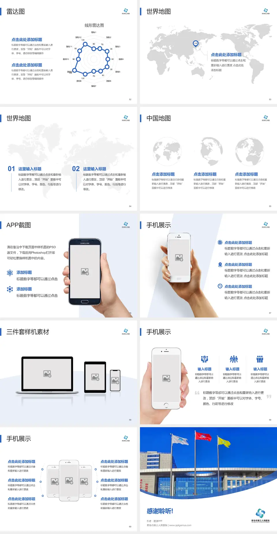 青岛市第三人民医院医院简介/日常通用PPT模板4:3格式幻灯片预览图7