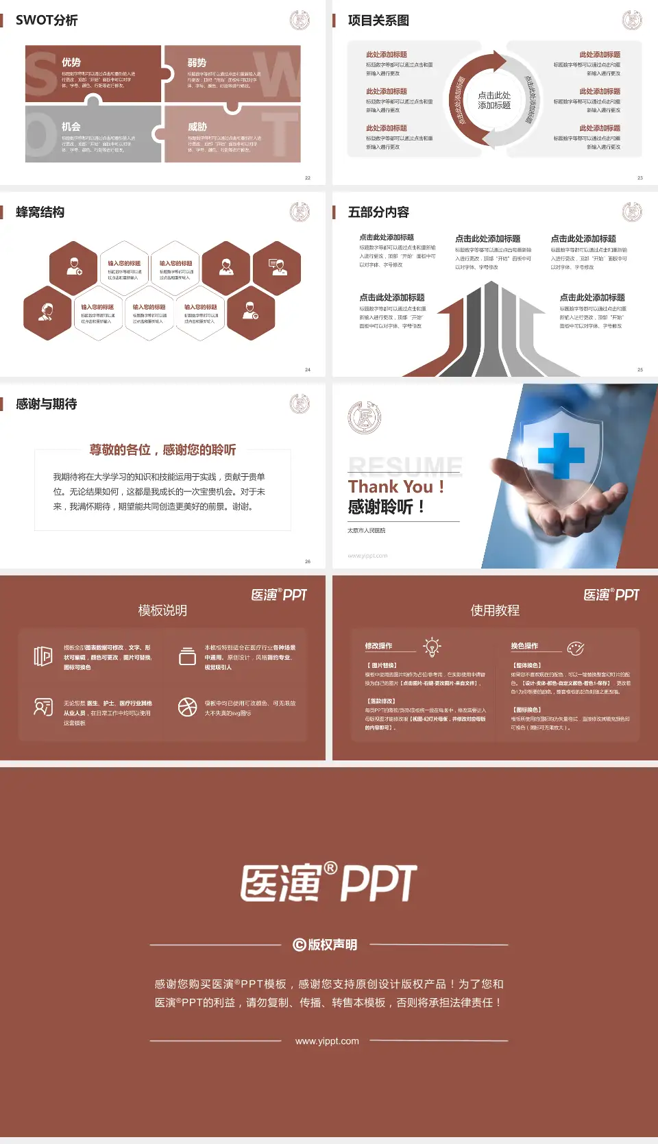 太原市人民医院个人求职应聘简历PPT模板16:9格式幻灯片预览图4