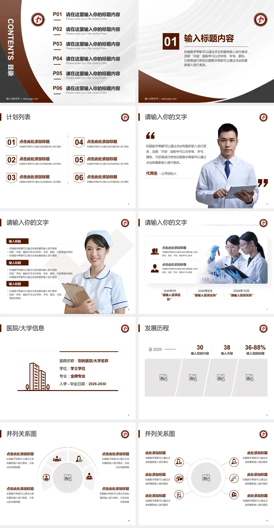 蓬莱市中医医院医疗行业比赛专用PPT模板4:3格式幻灯片预览图2