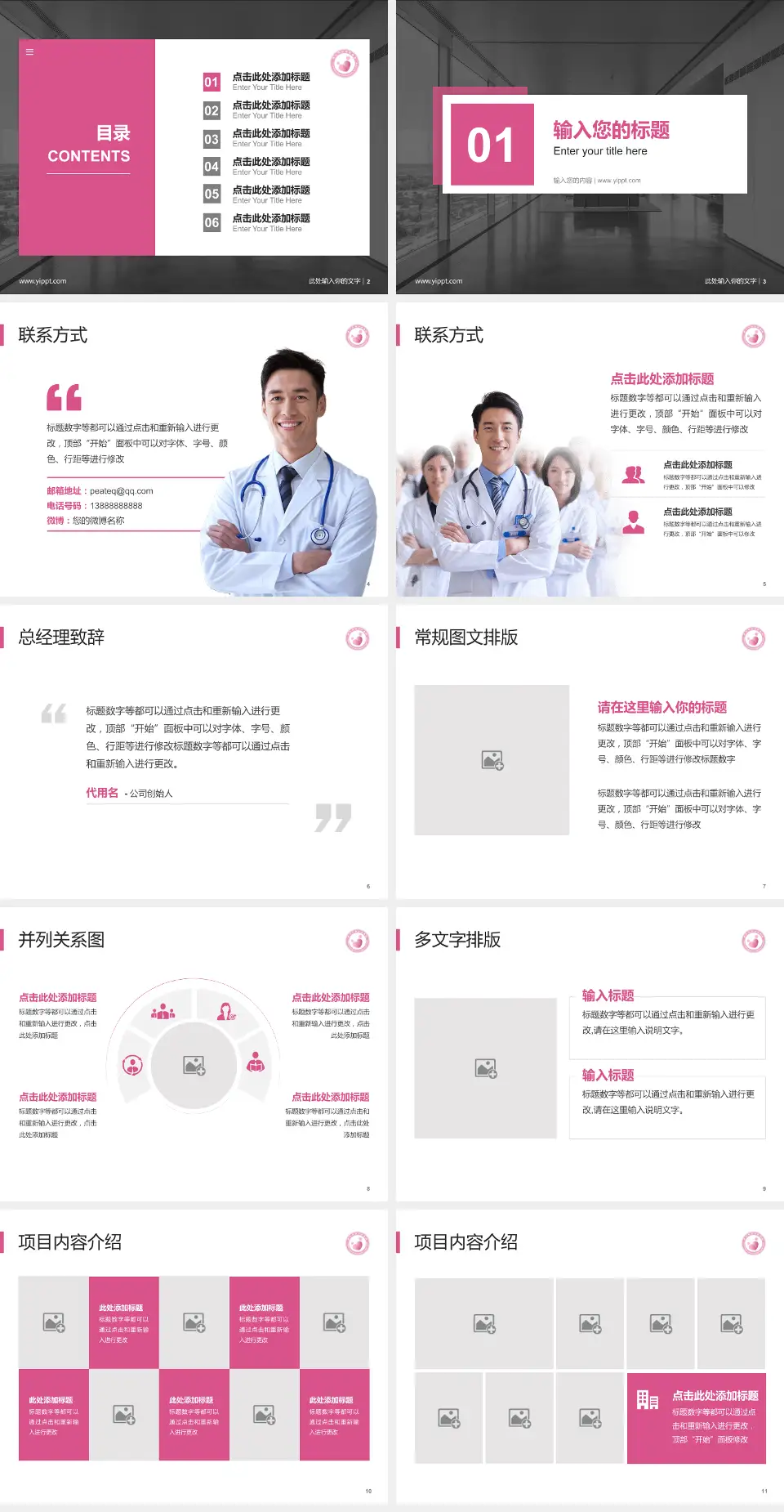 晋中市妇幼保健院医疗知识普及PPT模板4:3格式幻灯片预览图2