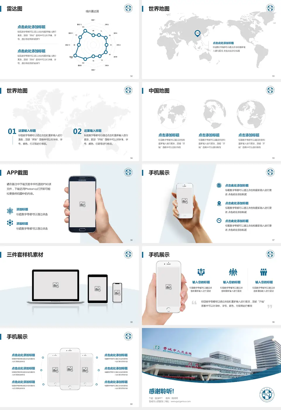 晋城市人民医院医院简介/日常通用PPT模板16:9格式幻灯片预览图7