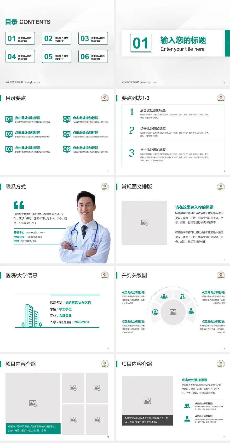 青岛市肿瘤医院培训与教育PPT模板4:3格式幻灯片预览图2