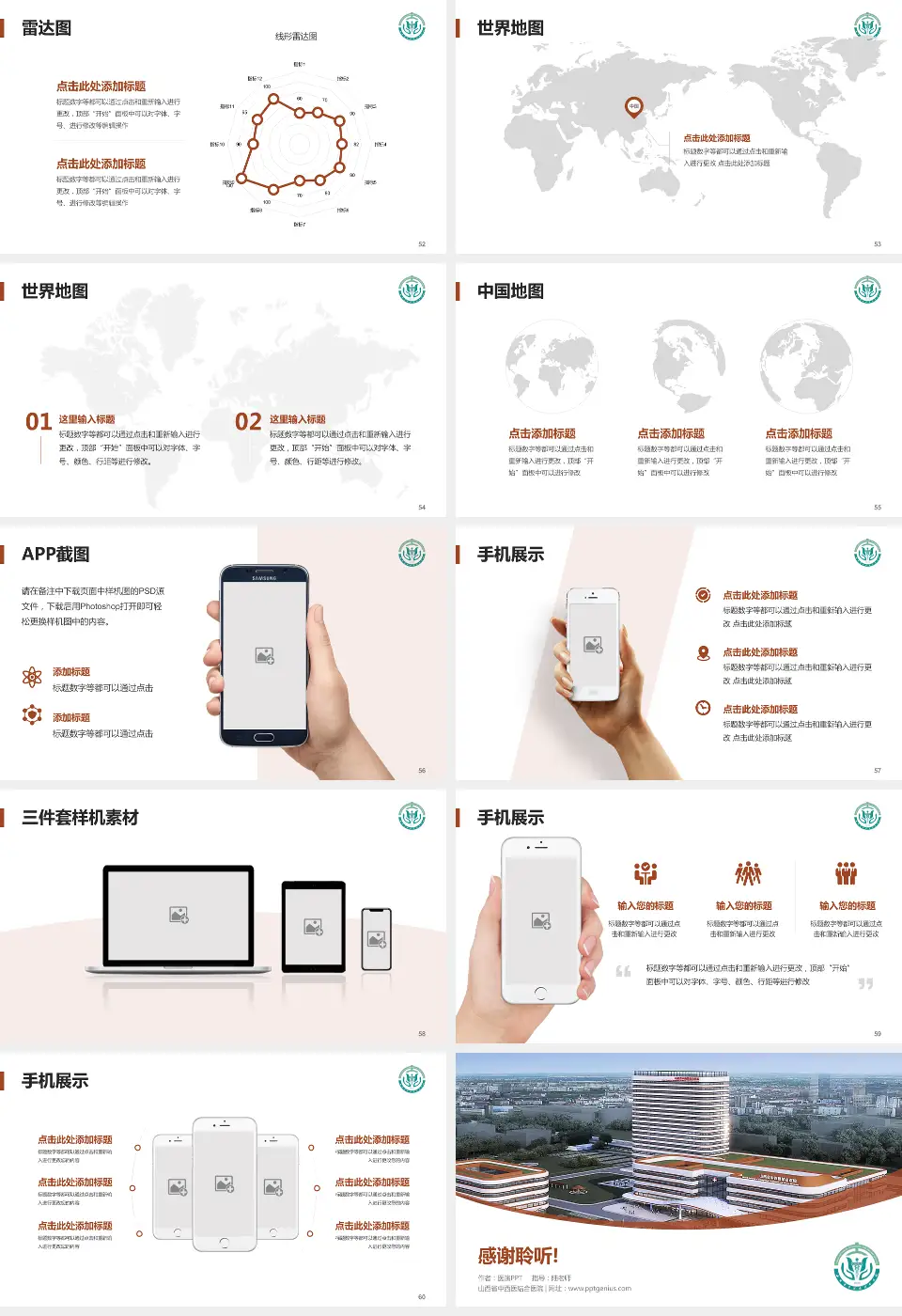 山西省中西医结合医院医院简介/日常通用PPT模板16:9格式幻灯片预览图7